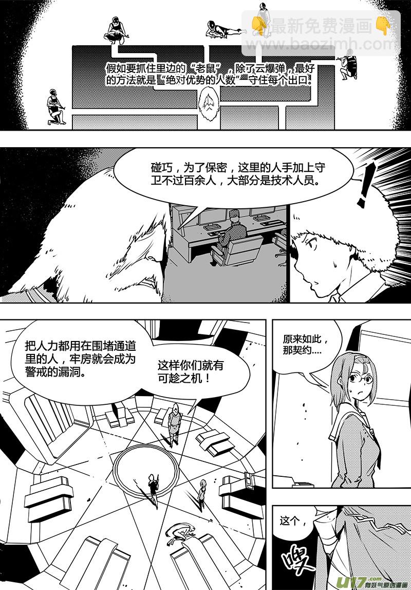 🍛请勿擅自签订契约 第91话 卓凛元年 出发 第7页