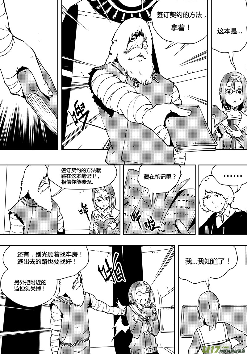 🍛请勿擅自签订契约 第91话 卓凛元年 出发 第8页