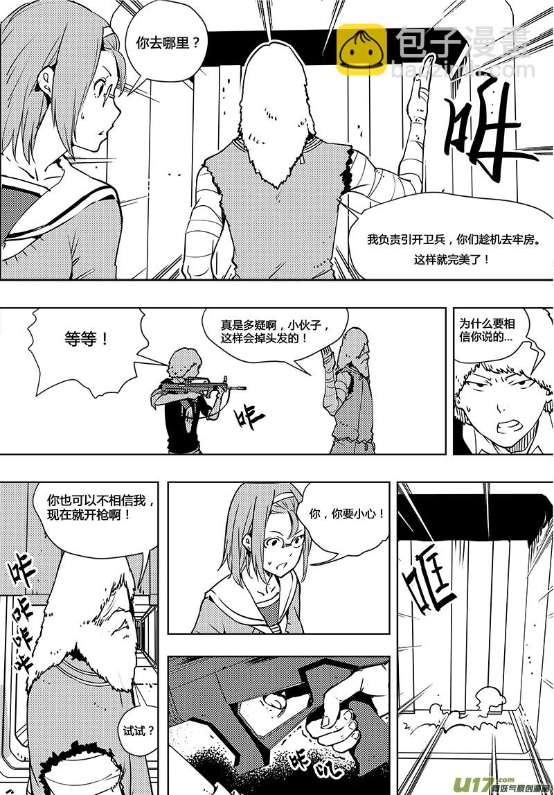 🍛请勿擅自签订契约 第91话 卓凛元年 出发 第9页