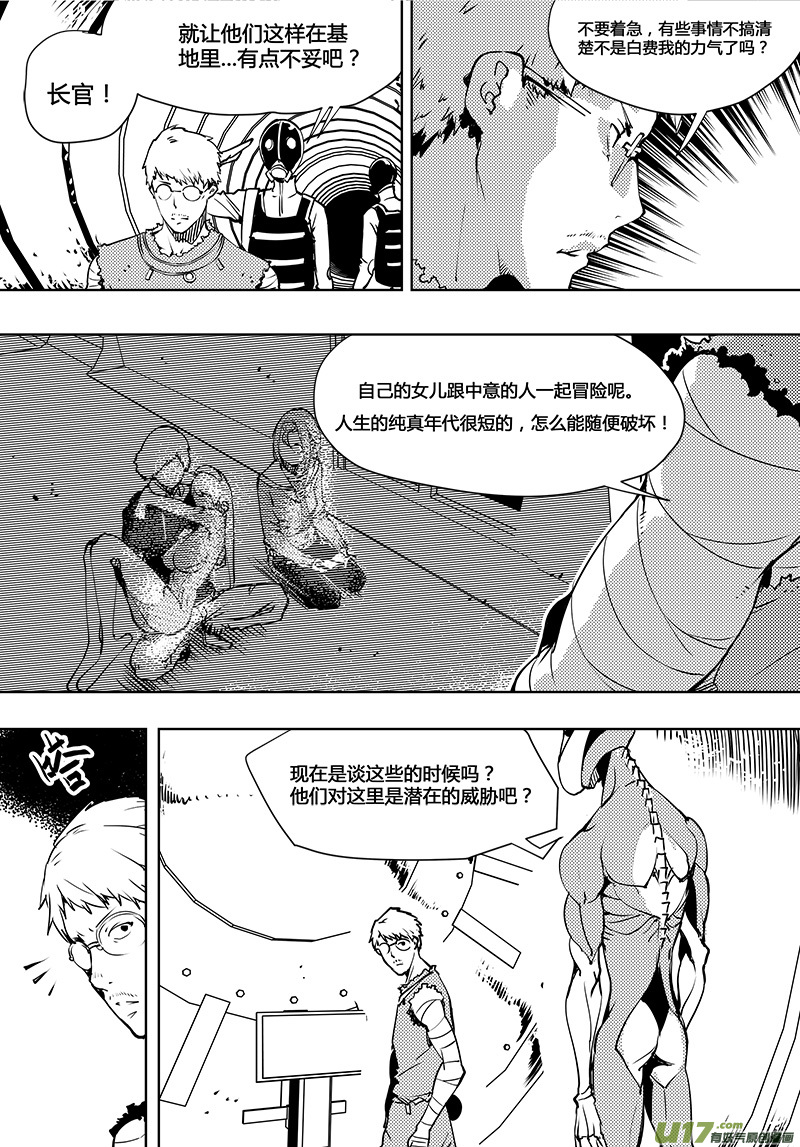 🍛请勿擅自签订契约 第93话 卓凛元年 齐普夫定律 第1页