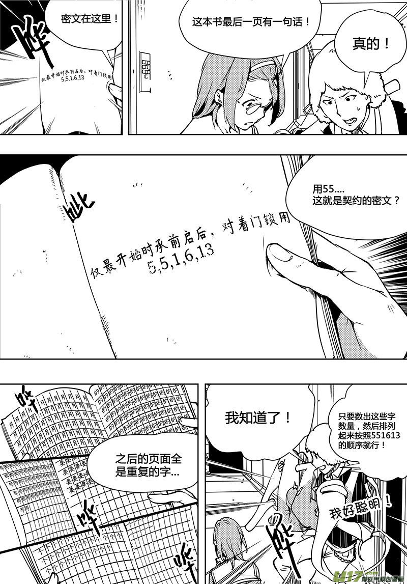 🍛请勿擅自签订契约 第93话 卓凛元年 齐普夫定律 第10页