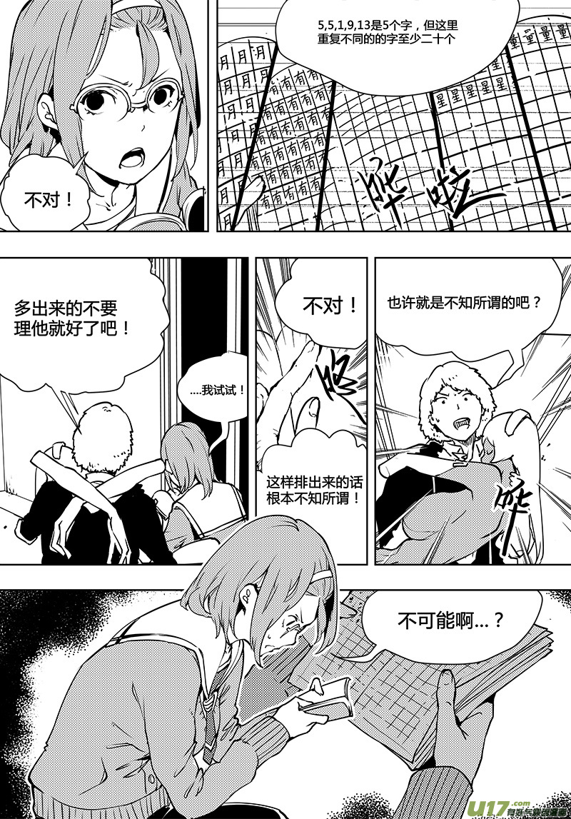 🍛请勿擅自签订契约 第93话 卓凛元年 齐普夫定律 第11页