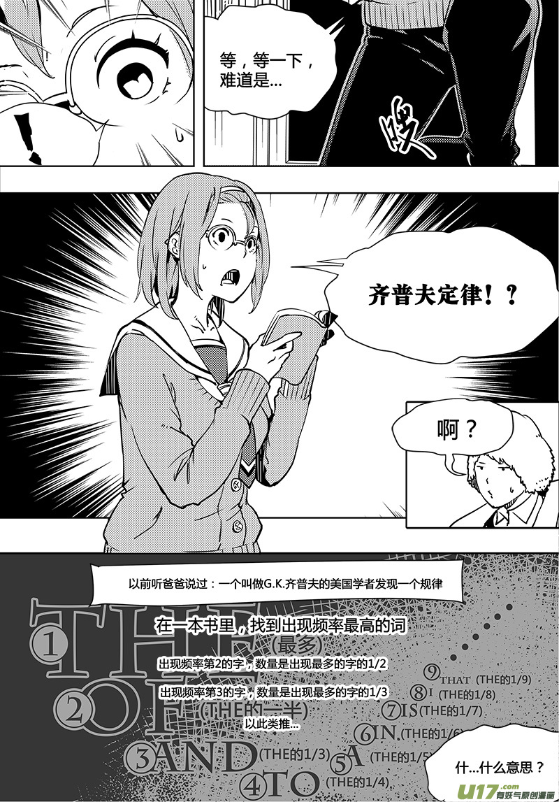🍛请勿擅自签订契约 第93话 卓凛元年 齐普夫定律 第12页