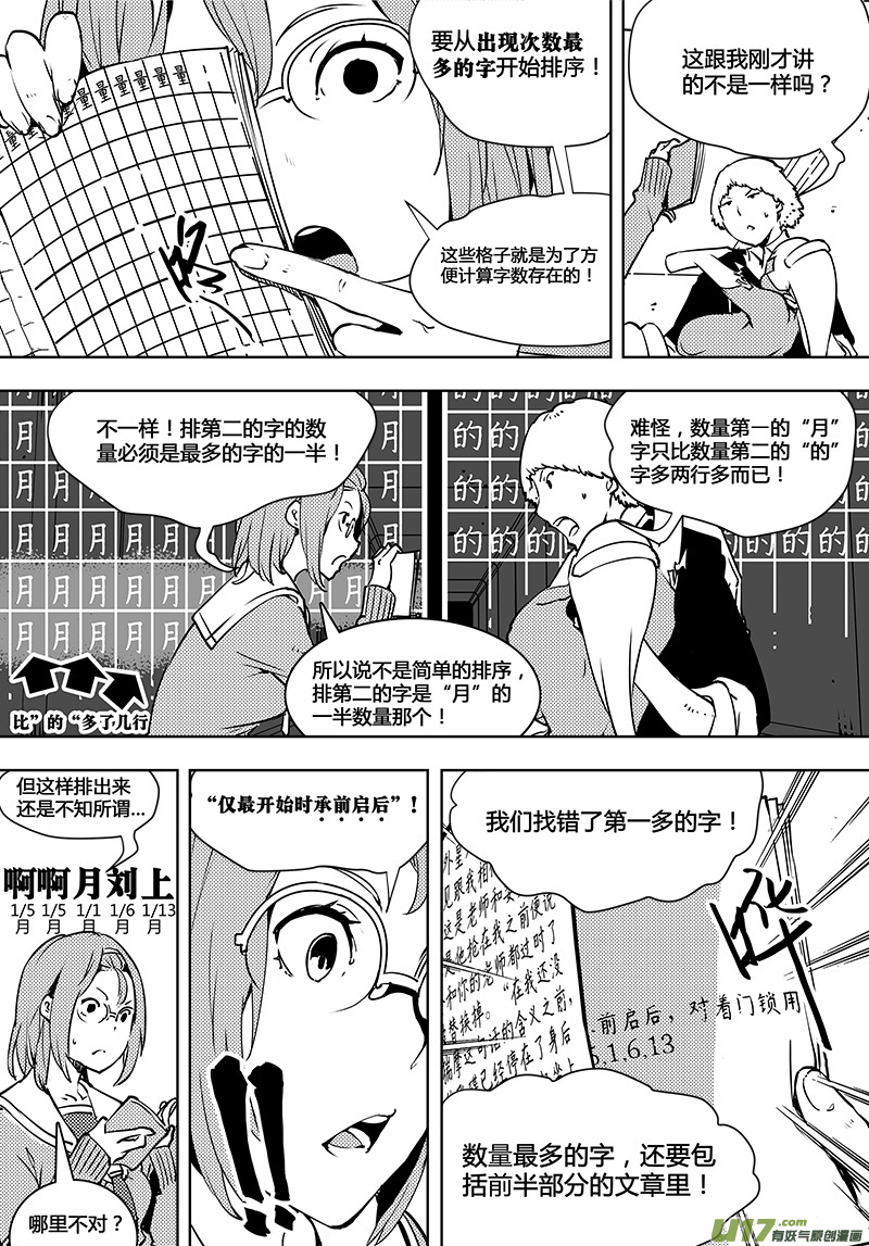🍛请勿擅自签订契约 第93话 卓凛元年 齐普夫定律 第13页