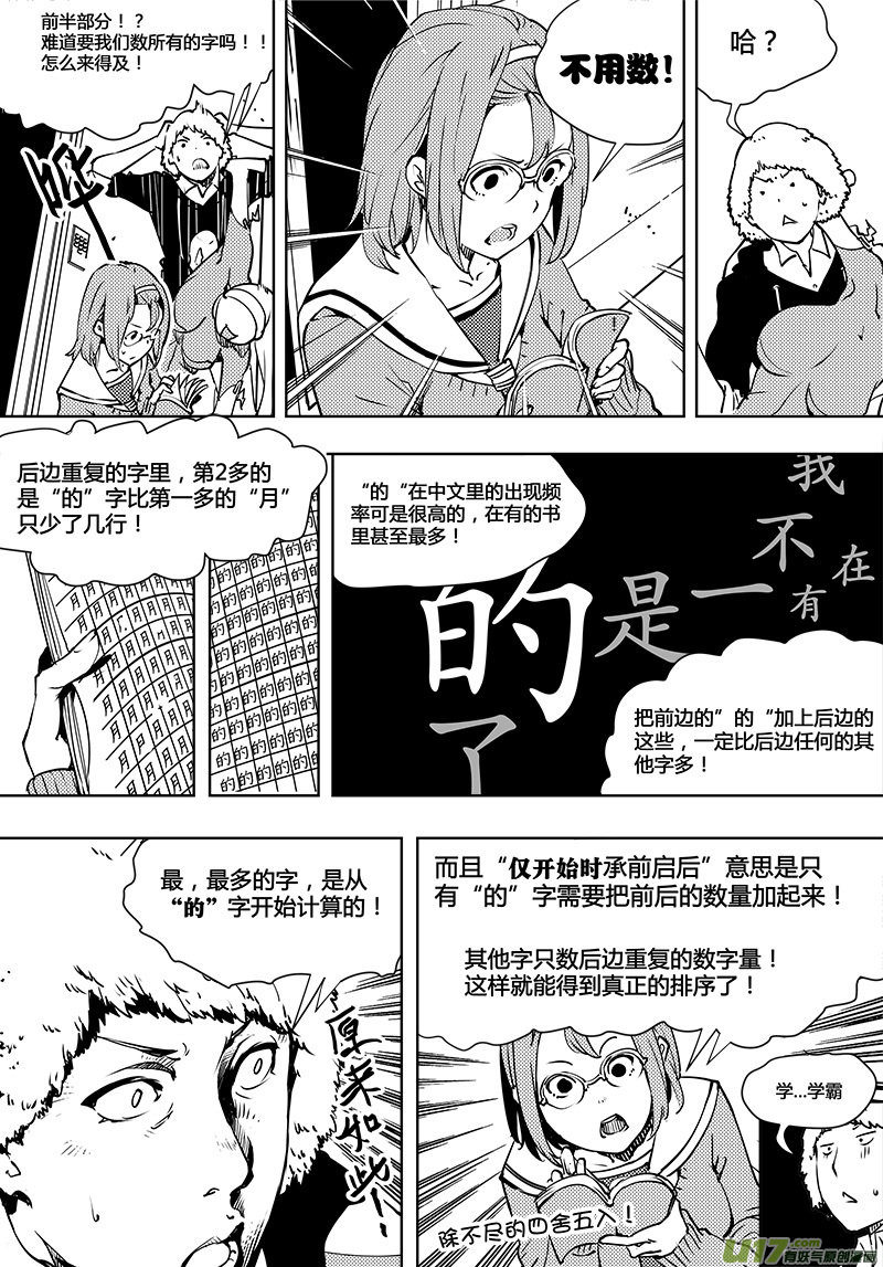 🍛请勿擅自签订契约 第93话 卓凛元年 齐普夫定律 第14页