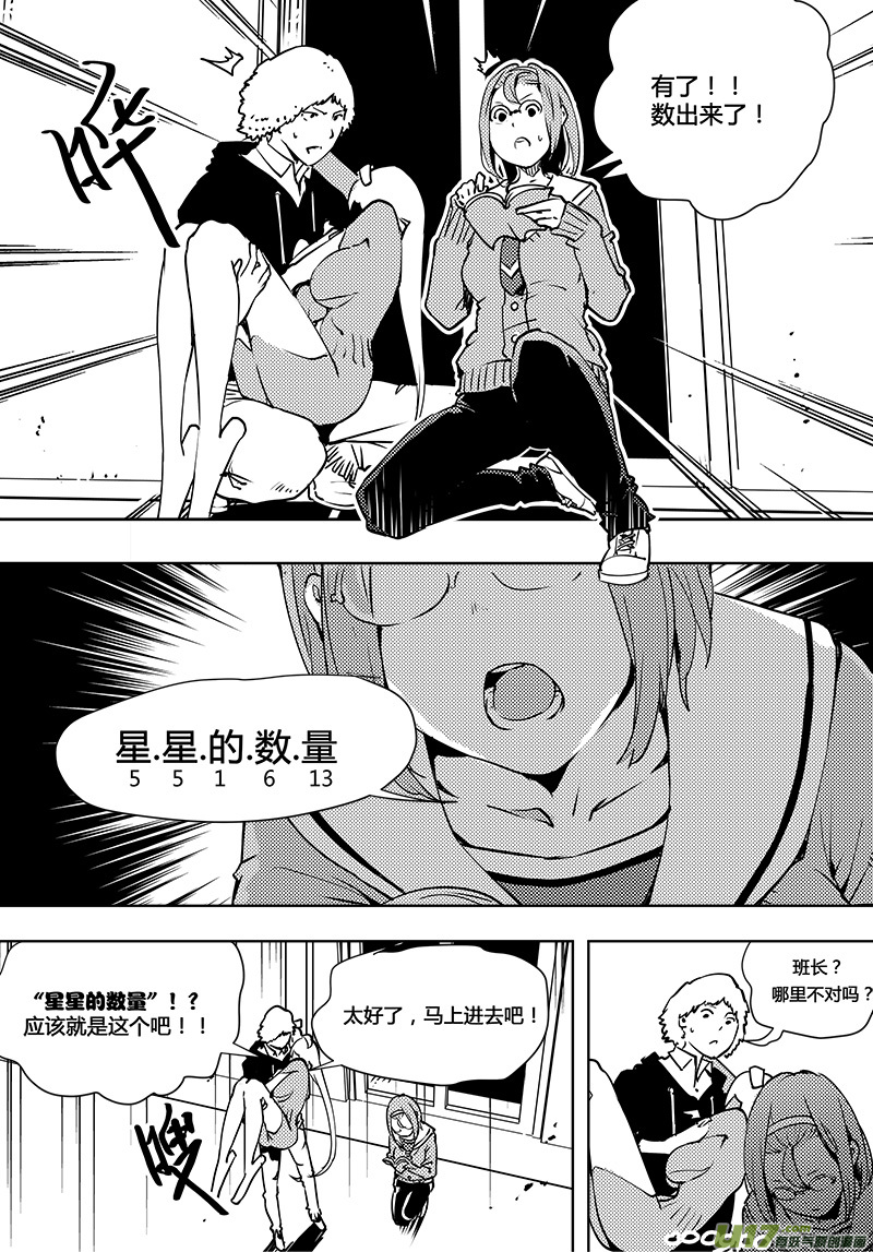 🍛请勿擅自签订契约 第93话 卓凛元年 齐普夫定律 第15页