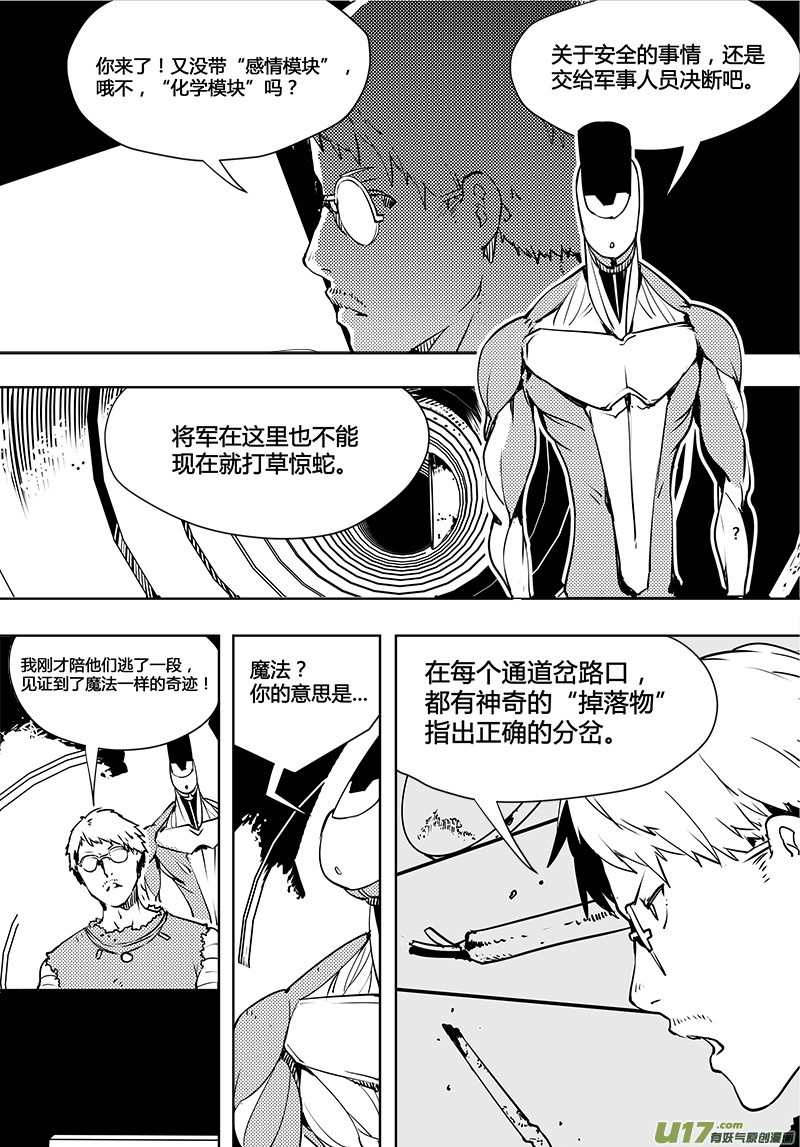 🍛请勿擅自签订契约 第93话 卓凛元年 齐普夫定律 第2页