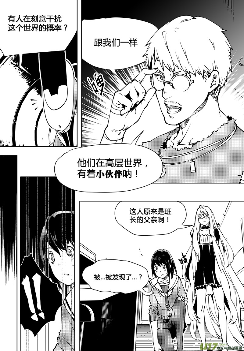 🍛请勿擅自签订契约 第93话 卓凛元年 齐普夫定律 第3页