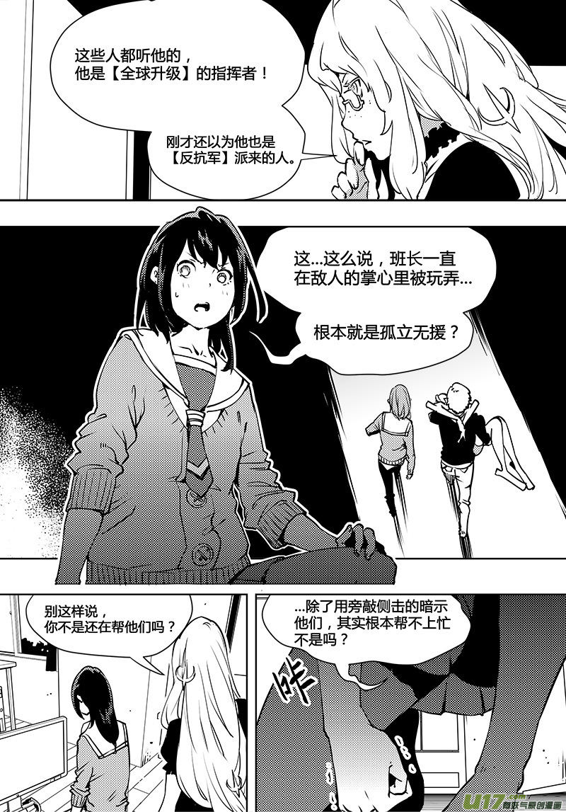 🍛请勿擅自签订契约 第93话 卓凛元年 齐普夫定律 第4页
