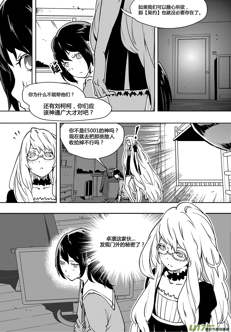 🍛请勿擅自签订契约 第93话 卓凛元年 齐普夫定律 第5页