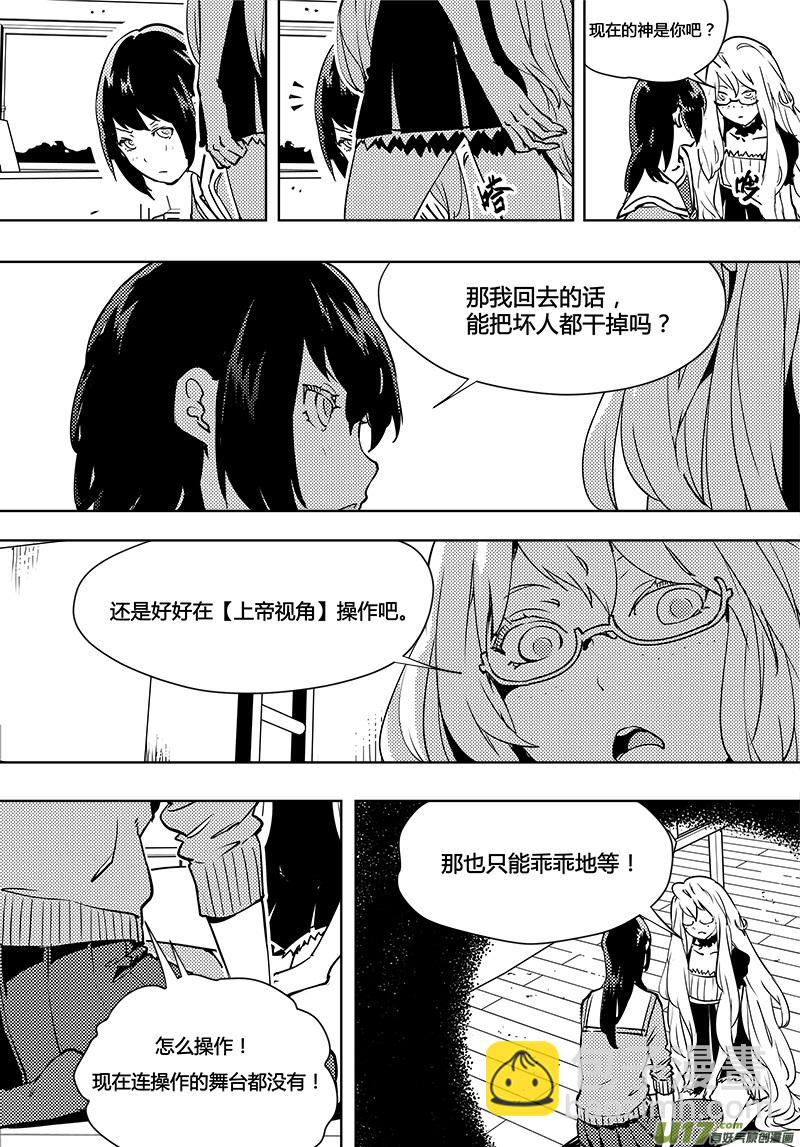 🍛请勿擅自签订契约 第93话 卓凛元年 齐普夫定律 第6页