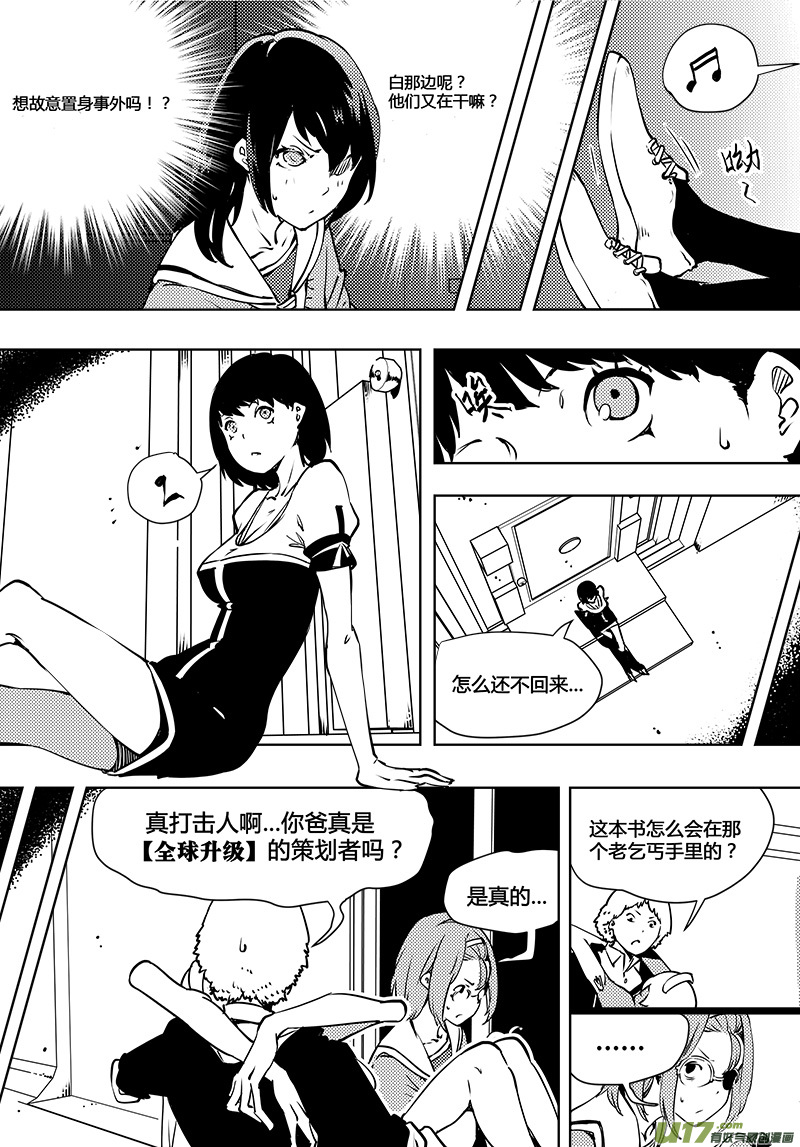🍛请勿擅自签订契约 第93话 卓凛元年 齐普夫定律 第7页
