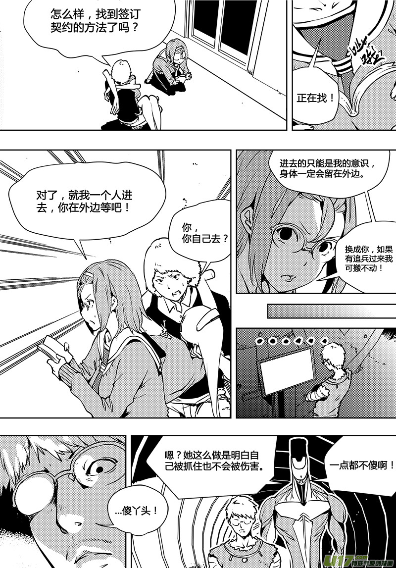 🍛请勿擅自签订契约 第93话 卓凛元年 齐普夫定律 第8页