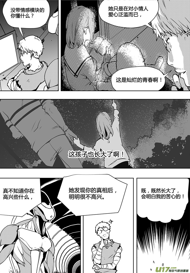 🍛请勿擅自签订契约 第93话 卓凛元年 齐普夫定律 第9页