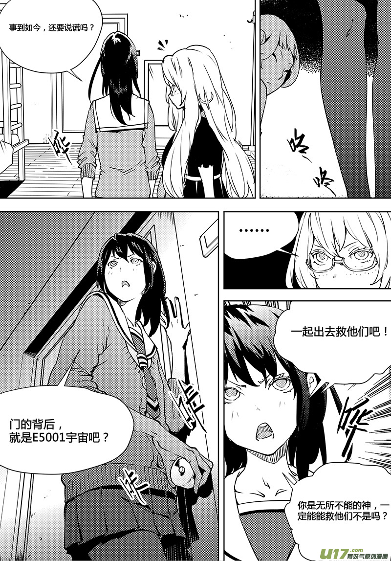 🍛请勿擅自签订契约 第95话 卓凛元年 穷途末路 第10页