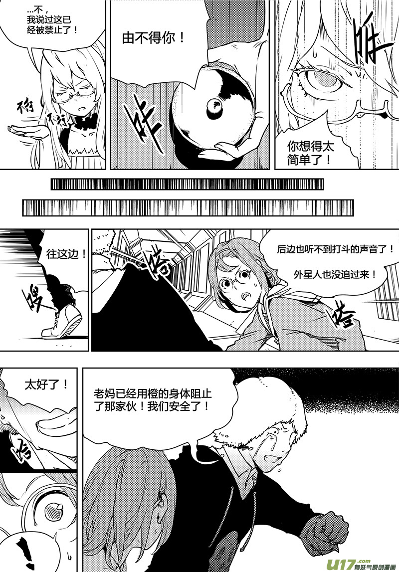 🍛请勿擅自签订契约 第95话 卓凛元年 穷途末路 第11页
