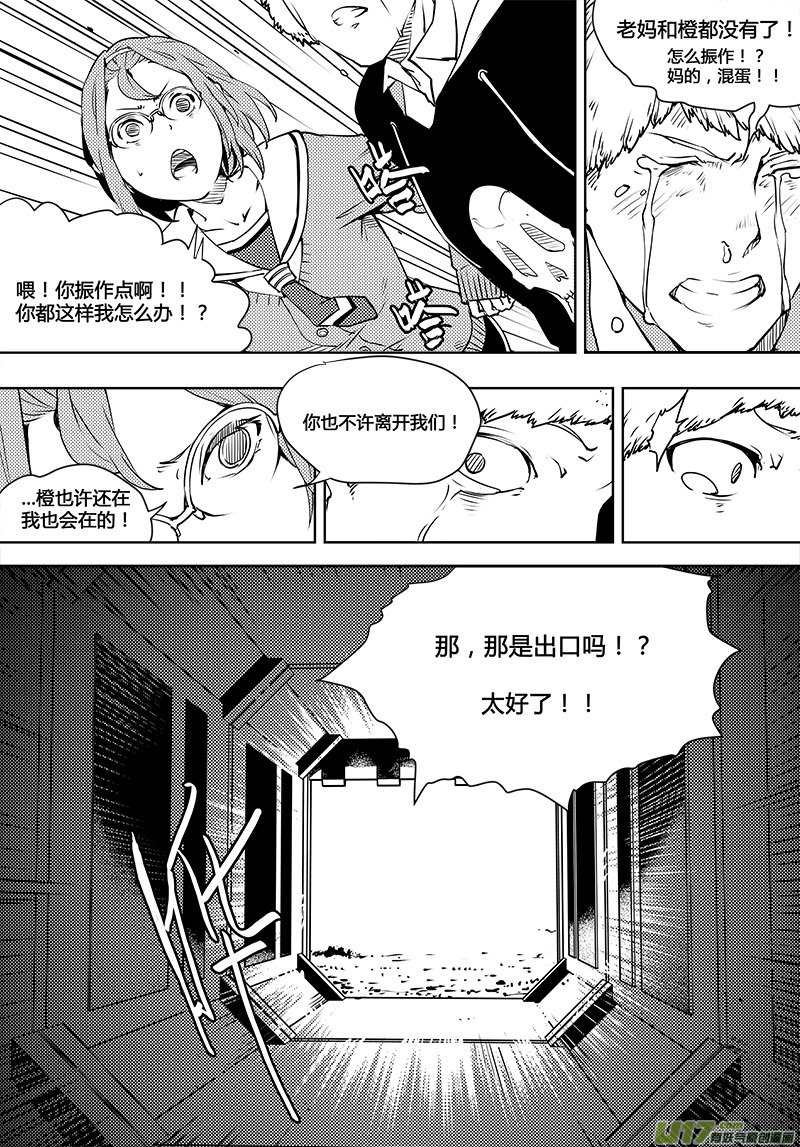 🍛请勿擅自签订契约 第95话 卓凛元年 穷途末路 第12页