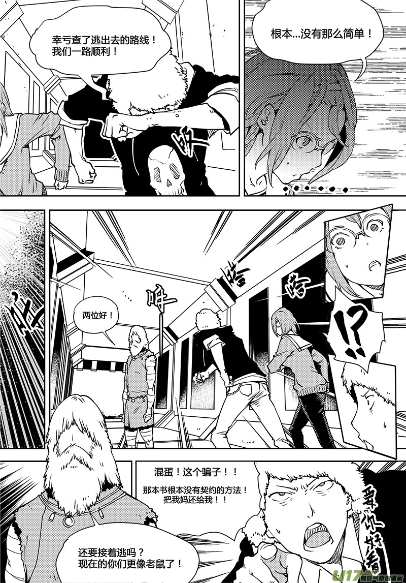 🍛请勿擅自签订契约 第95话 卓凛元年 穷途末路 第13页