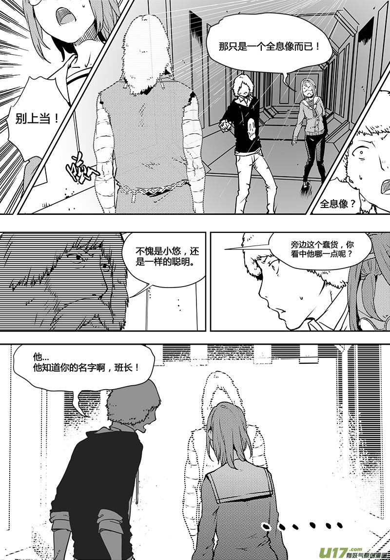🍛请勿擅自签订契约 第95话 卓凛元年 穷途末路 第14页