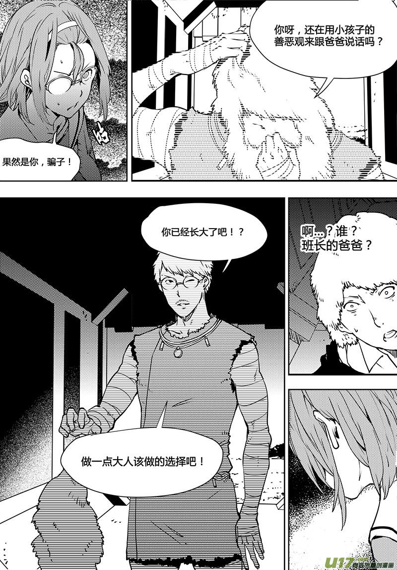 🍛请勿擅自签订契约 第95话 卓凛元年 穷途末路 第15页