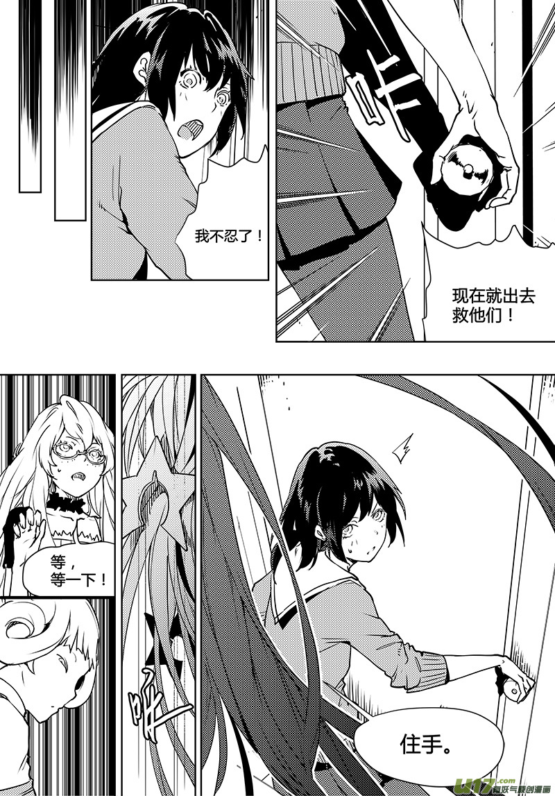 🍛请勿擅自签订契约 第95话 卓凛元年 穷途末路 第16页
