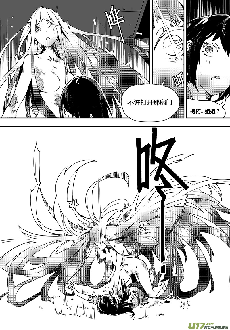 🍛请勿擅自签订契约 第95话 卓凛元年 穷途末路 第17页
