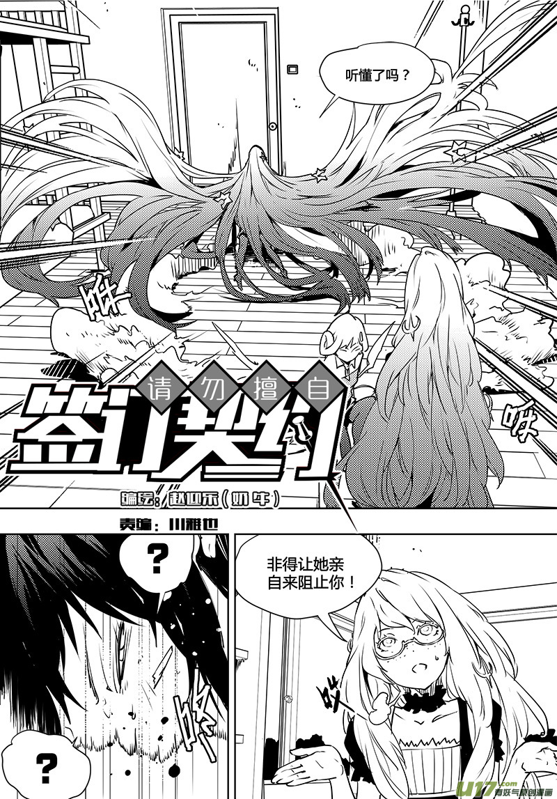 🍛请勿擅自签订契约 第95话 卓凛元年 穷途末路 第18页