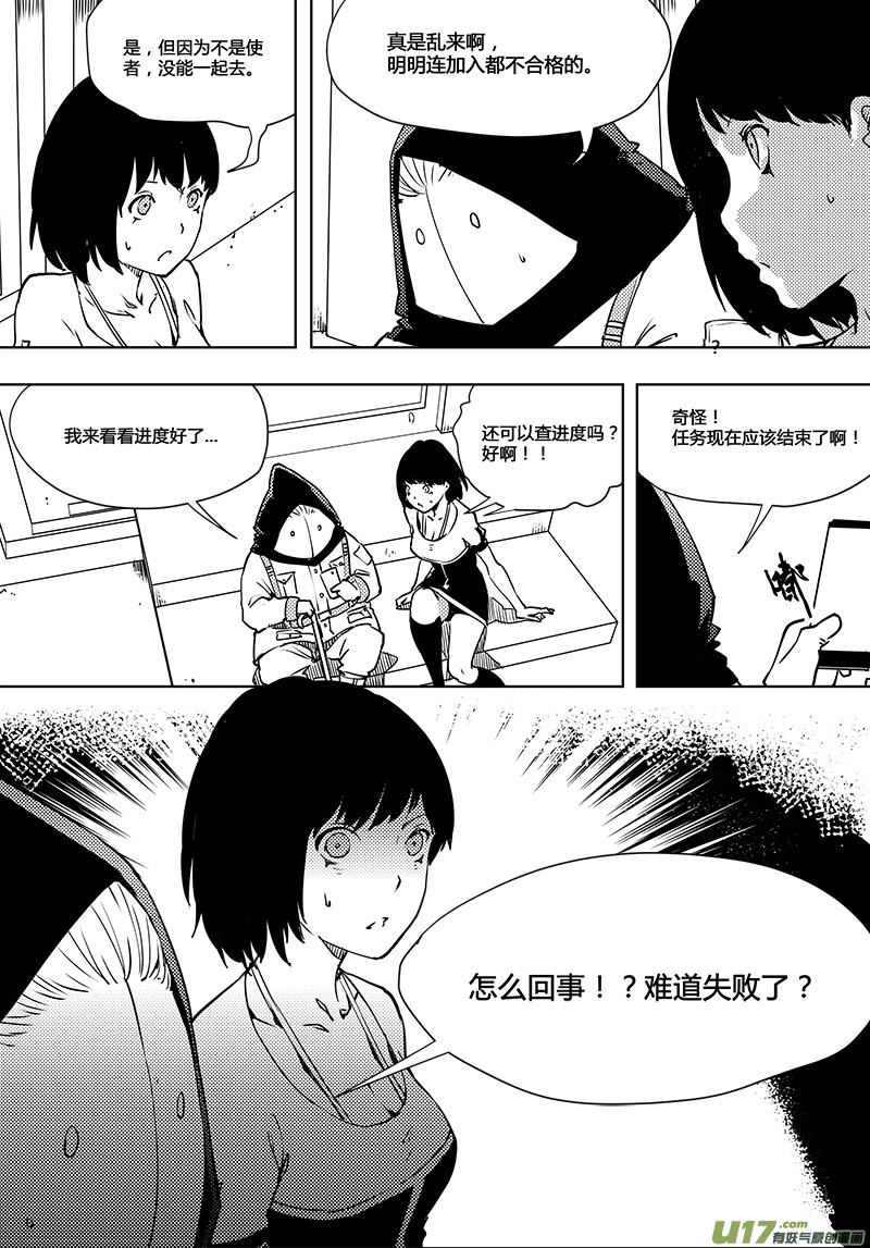 🍛请勿擅自签订契约 第95话 卓凛元年 穷途末路 第2页