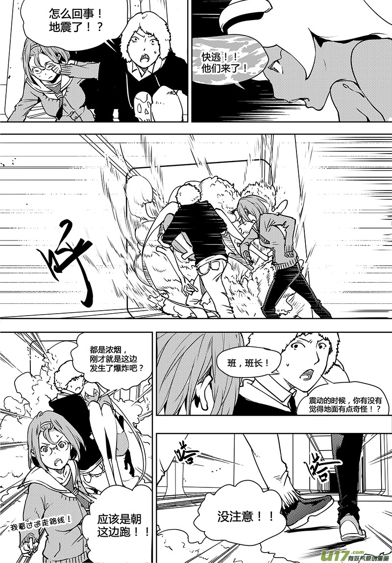 🍛请勿擅自签订契约 第95话 卓凛元年 穷途末路 第4页