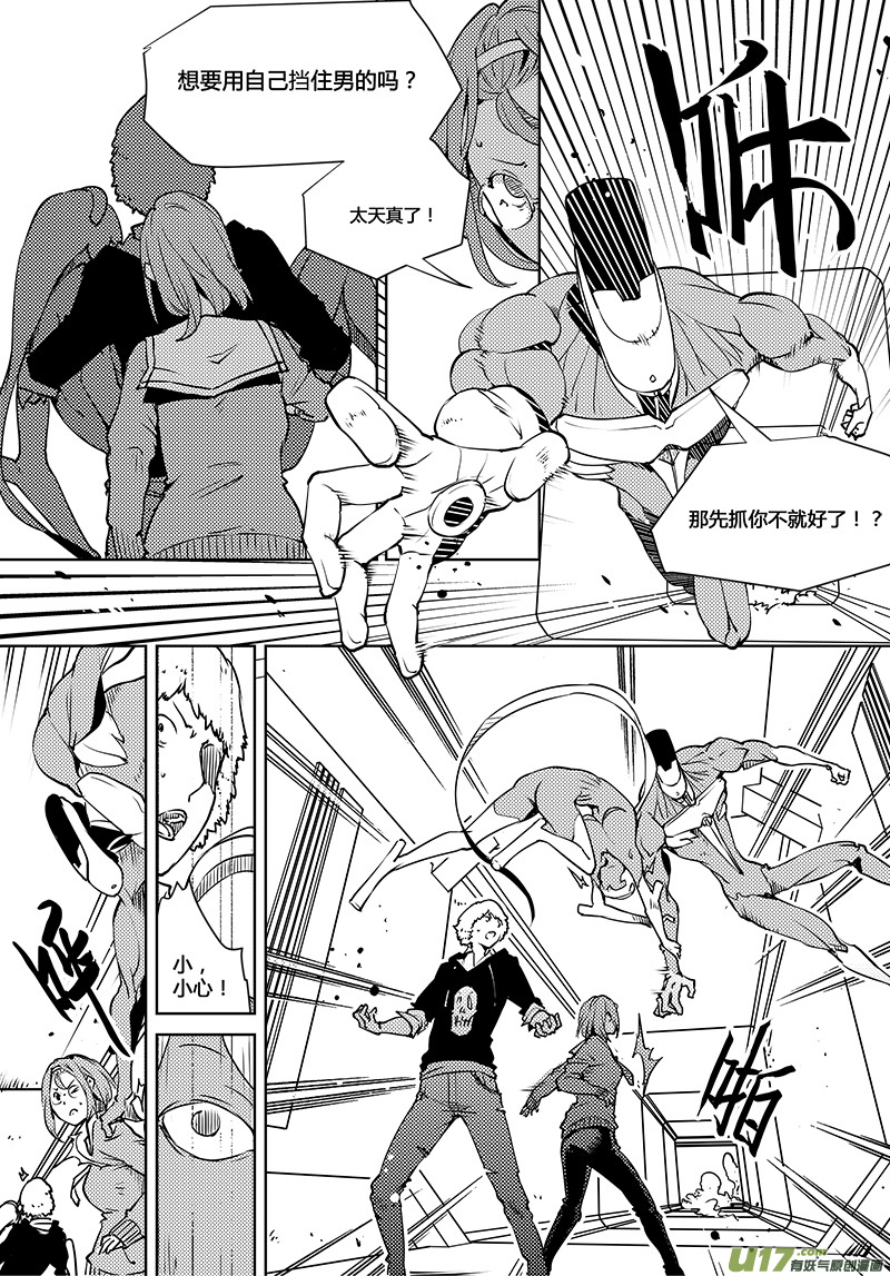 🍛请勿擅自签订契约 第95话 卓凛元年 穷途末路 第6页