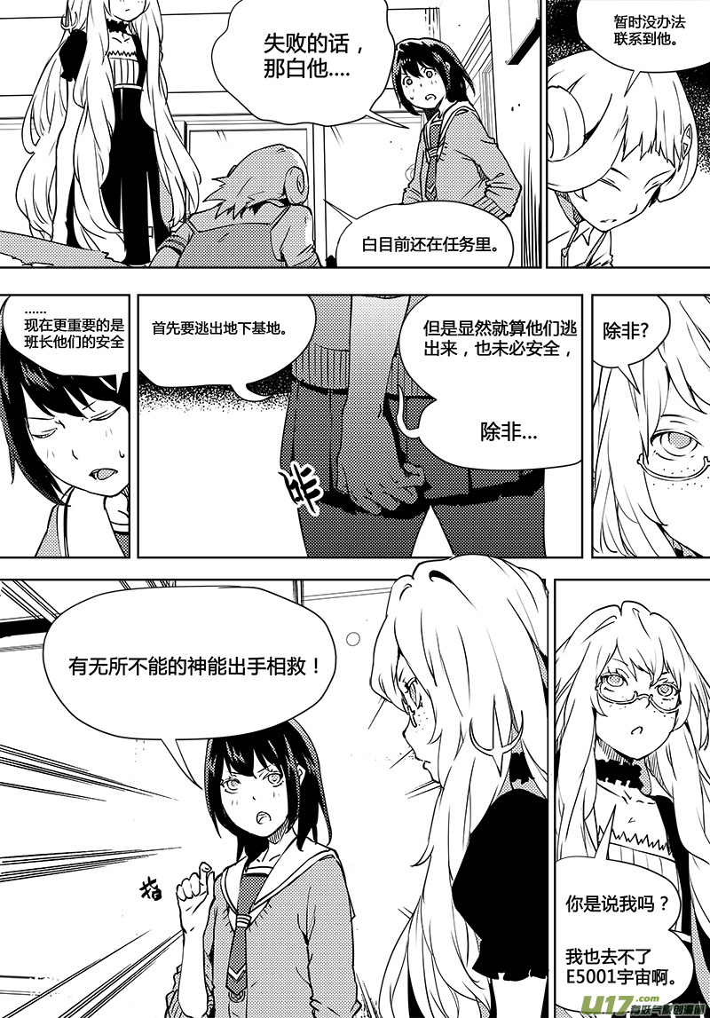 🍛请勿擅自签订契约 第95话 卓凛元年 穷途末路 第9页