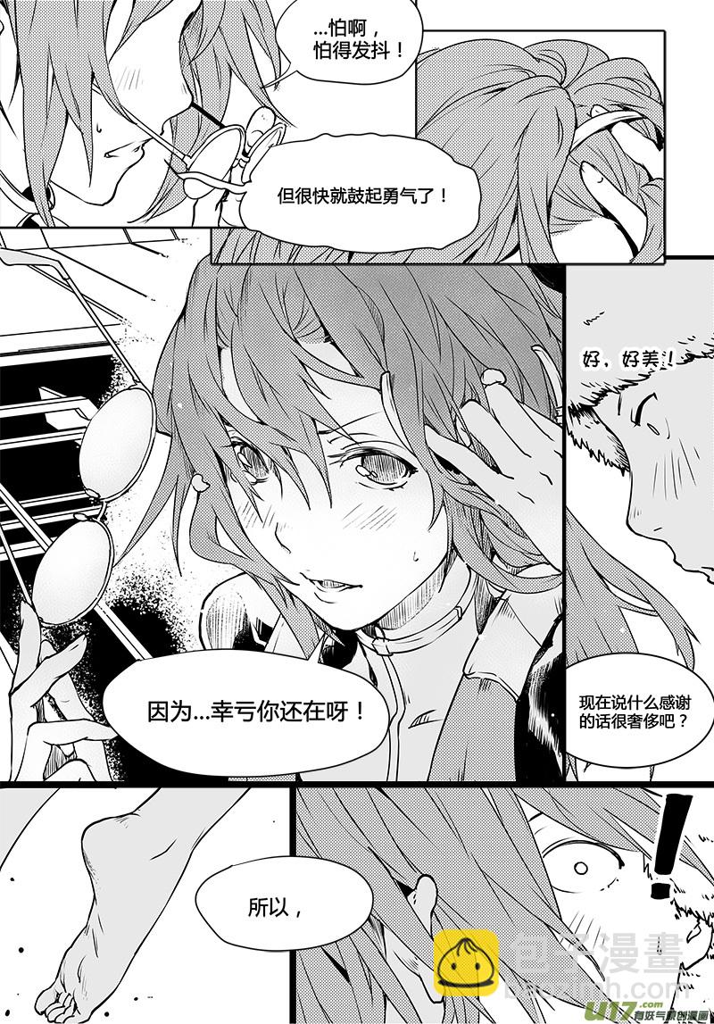 🍛请勿擅自签订契约 第97话 卓凛元年 小悠的抉择 第10页