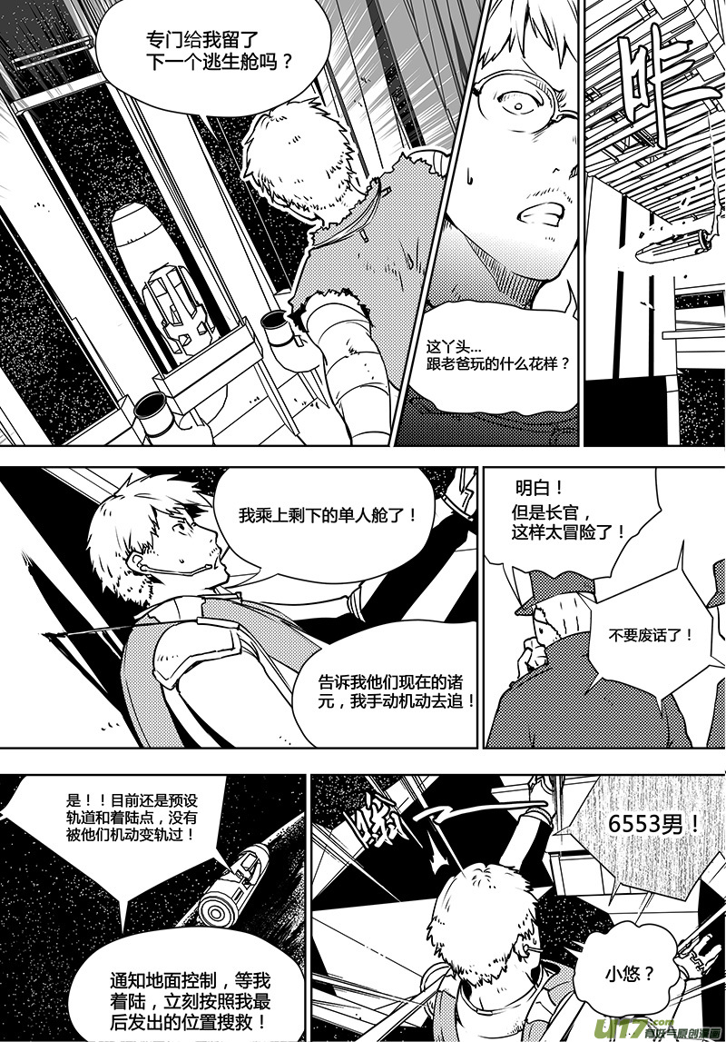 🍛请勿擅自签订契约 第97话 卓凛元年 小悠的抉择 第13页