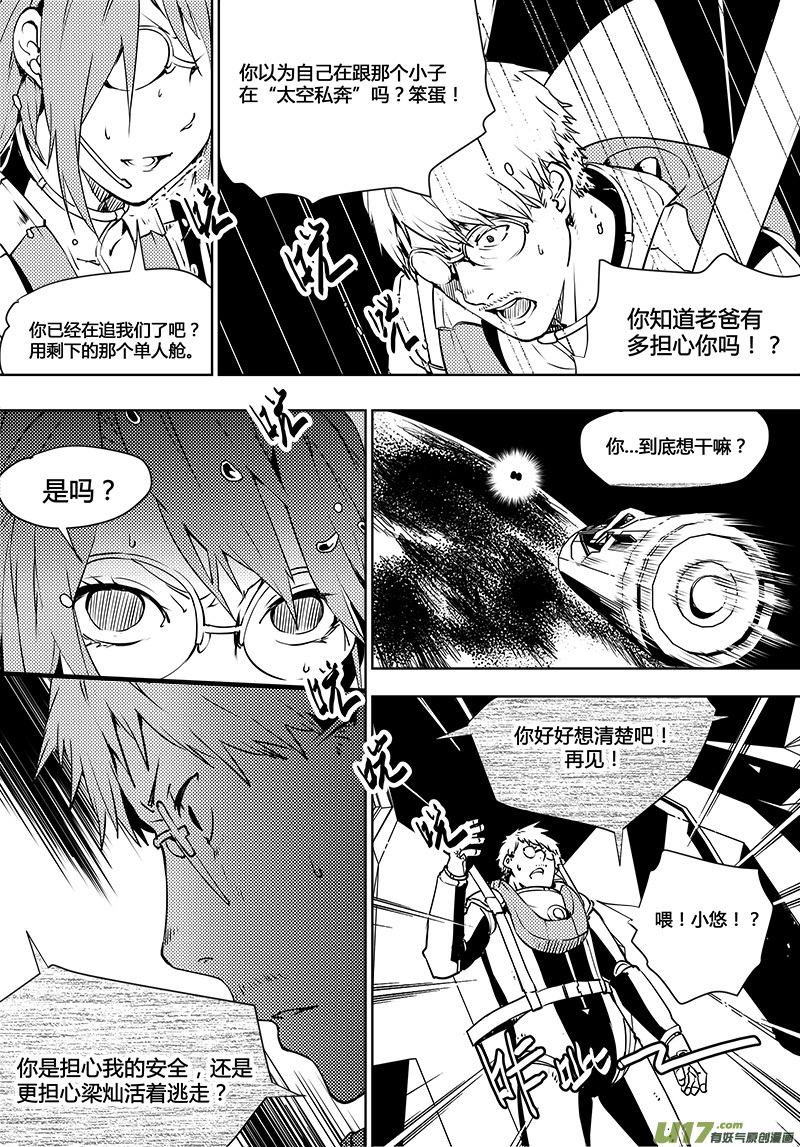 🍛请勿擅自签订契约 第97话 卓凛元年 小悠的抉择 第14页