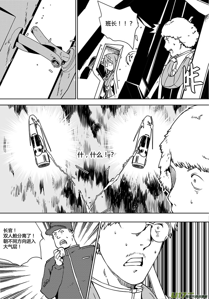 🍛请勿擅自签订契约 第97话 卓凛元年 小悠的抉择 第17页