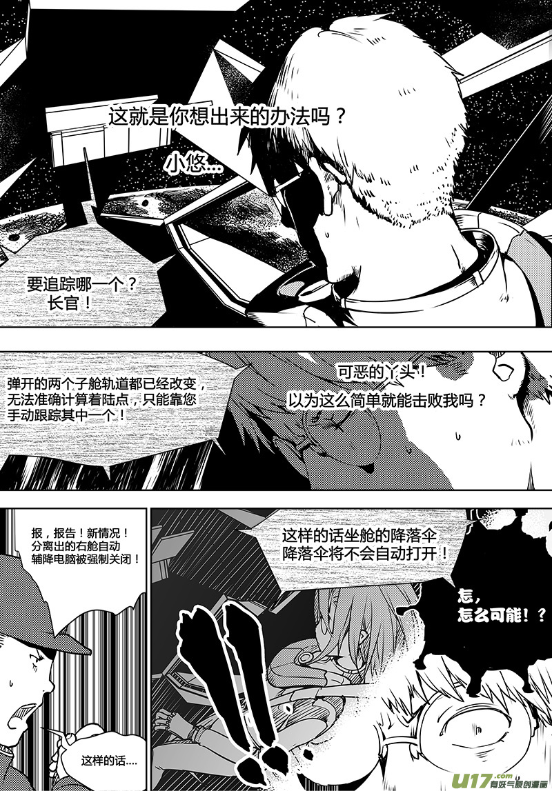🍛请勿擅自签订契约 第97话 卓凛元年 小悠的抉择 第18页