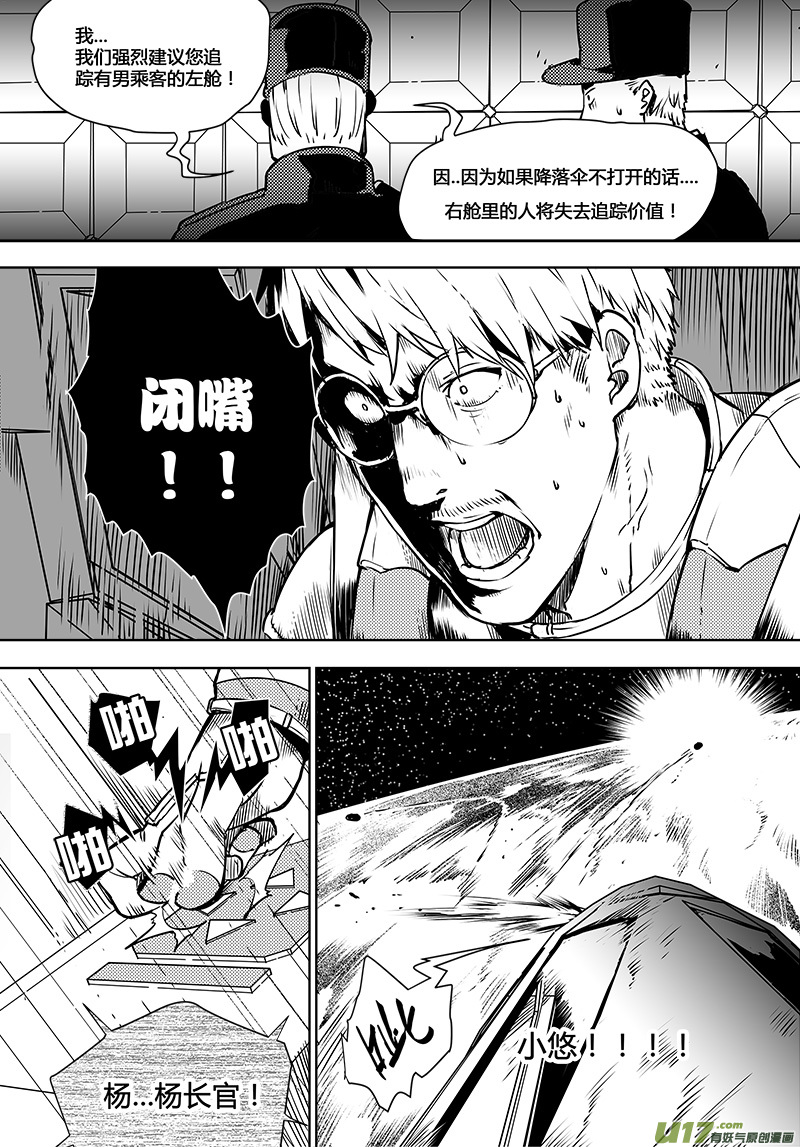 🍛请勿擅自签订契约 第97话 卓凛元年 小悠的抉择 第19页