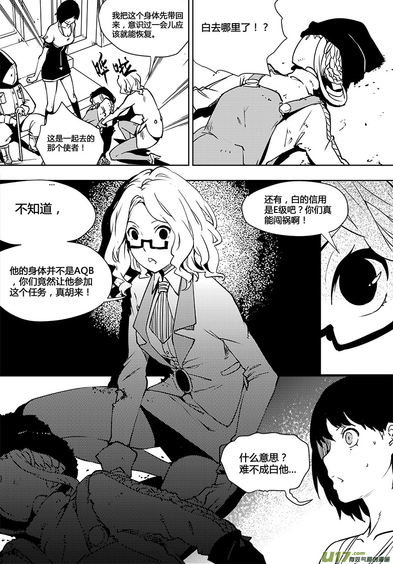 🍛请勿擅自签订契约 第97话 卓凛元年 小悠的抉择 第2页