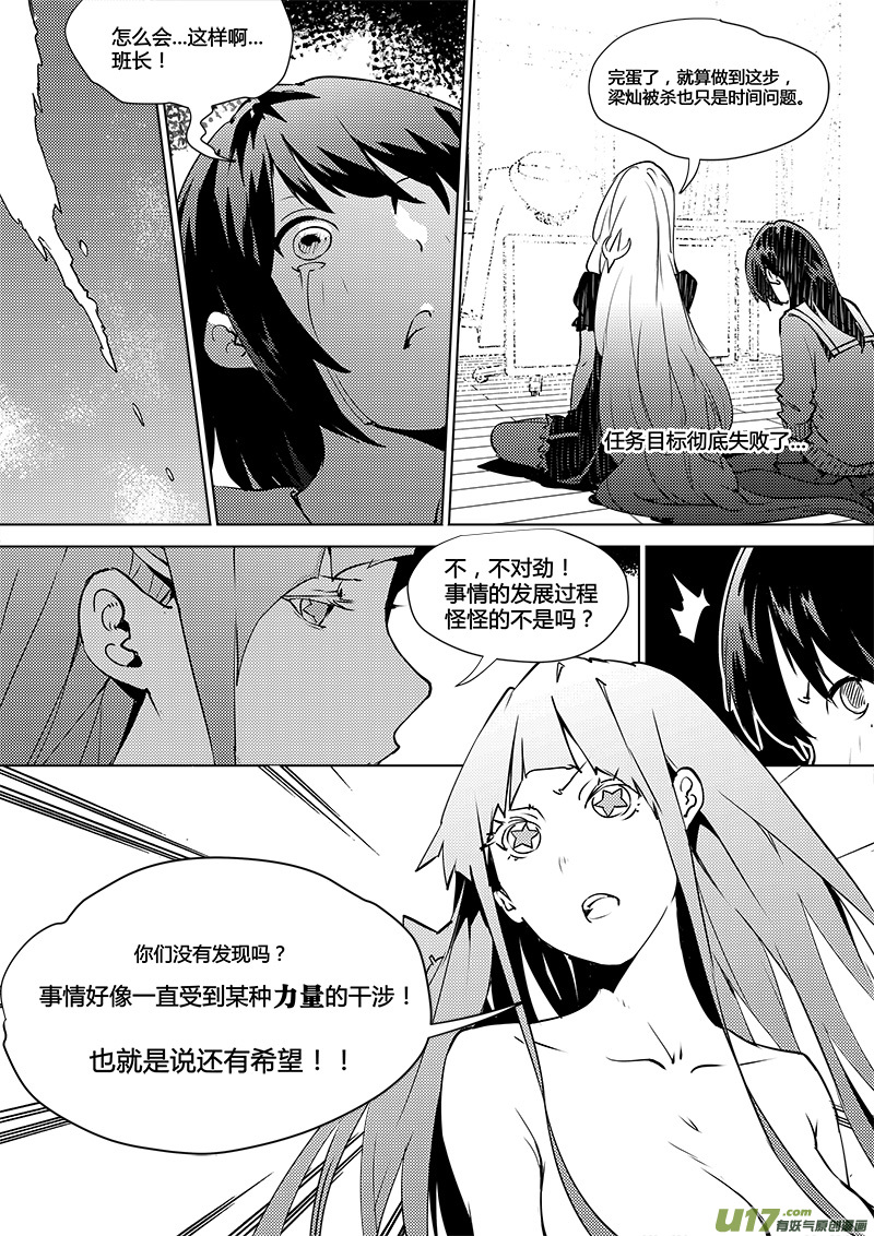 🍛请勿擅自签订契约 第97话 卓凛元年 小悠的抉择 第21页