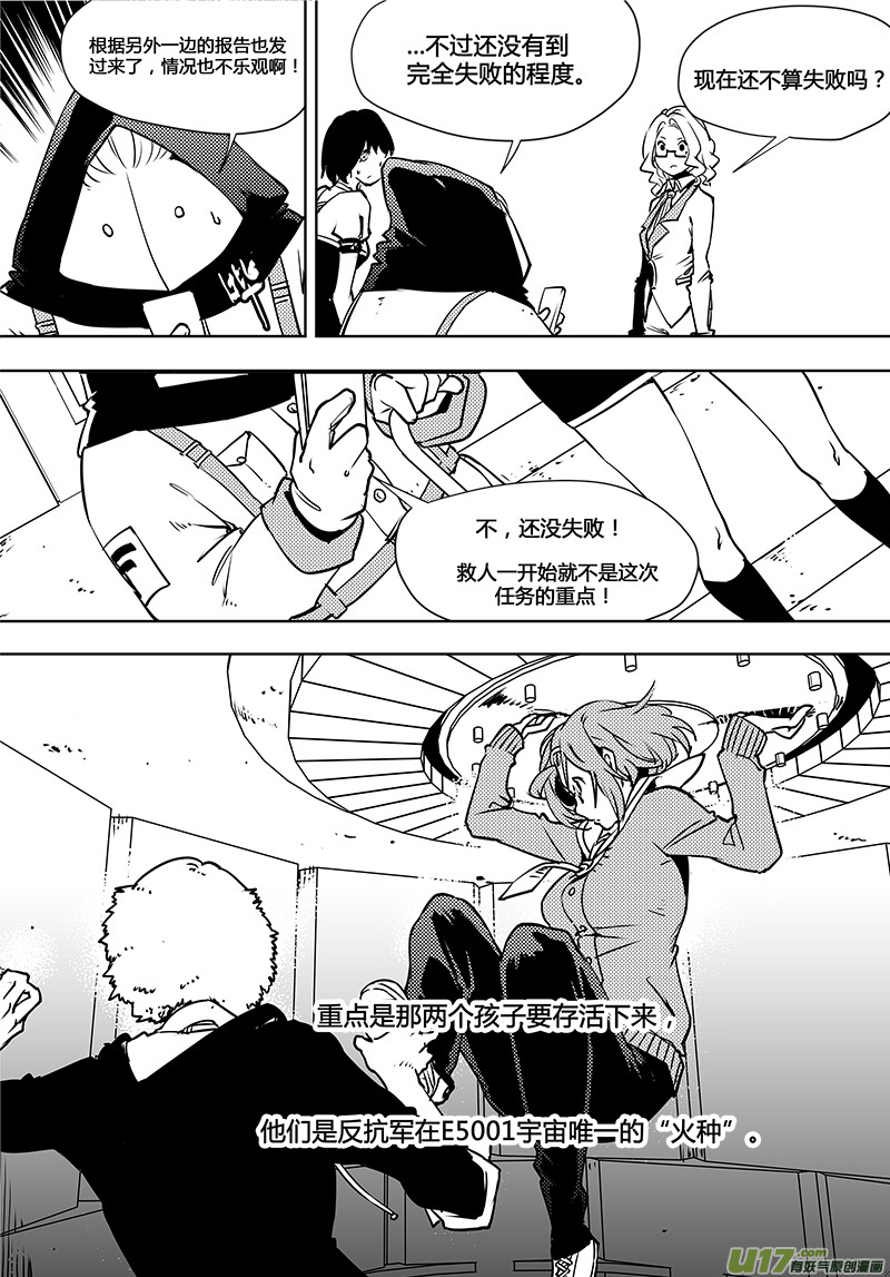 🍛请勿擅自签订契约 第97话 卓凛元年 小悠的抉择 第3页