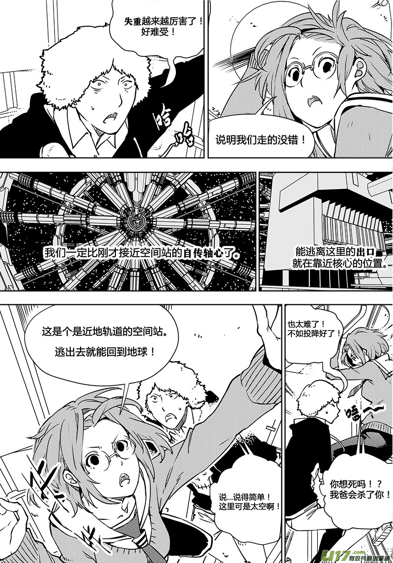 🍛请勿擅自签订契约 第97话 卓凛元年 小悠的抉择 第4页