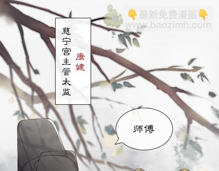 序章：青衫少年入深宫 谋权谋心(1/2)-第1话