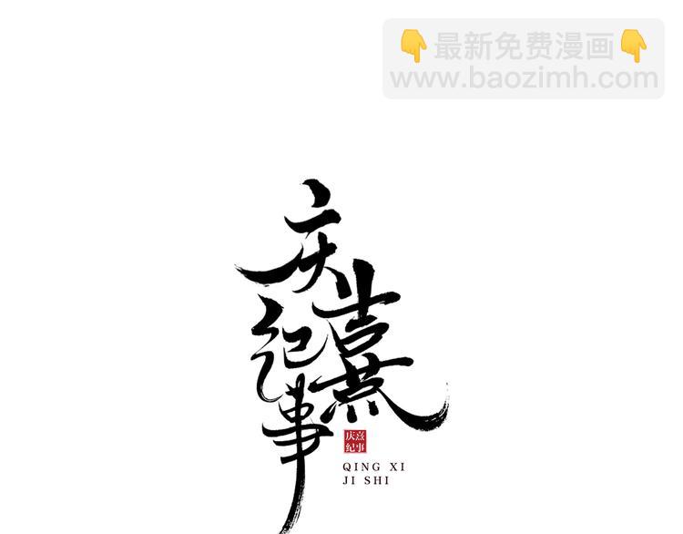 第2话 驱恶之死(1/3)-第3话