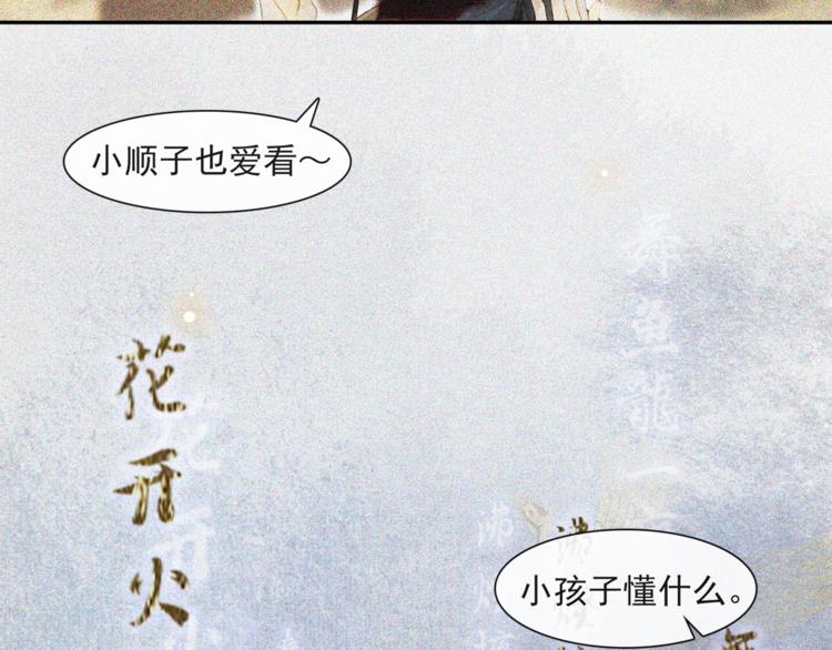番外：年年岁岁 愿君安好（上）(1/2)-第29话