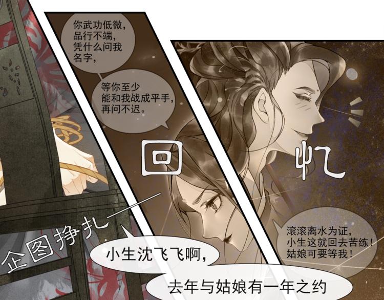 第33话 再逢沈飞飞(1/2)-第37话