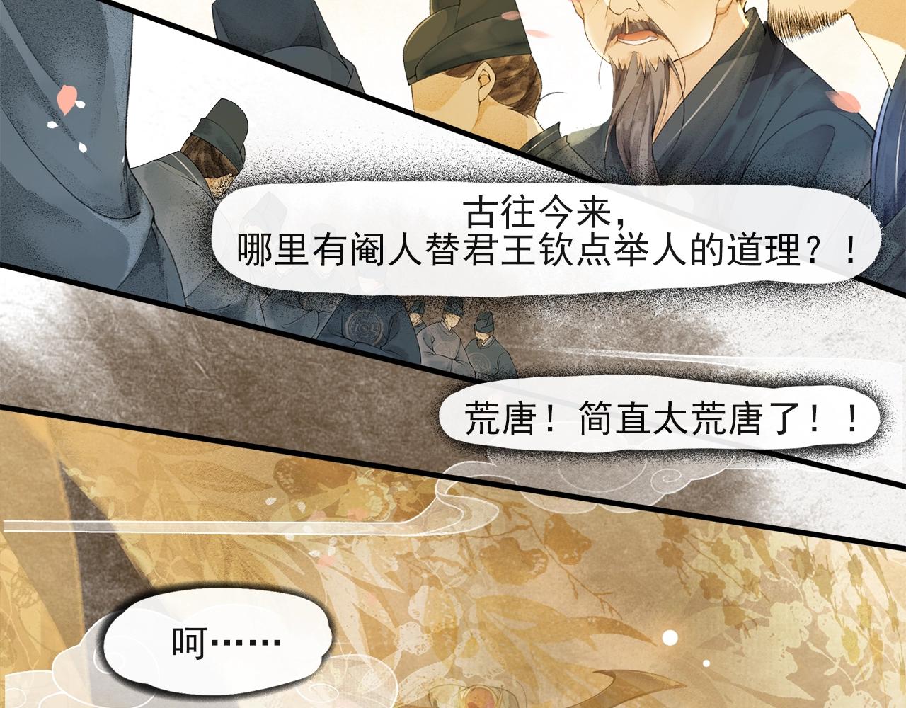 第44话 波澜乍起(1/2)-第49话