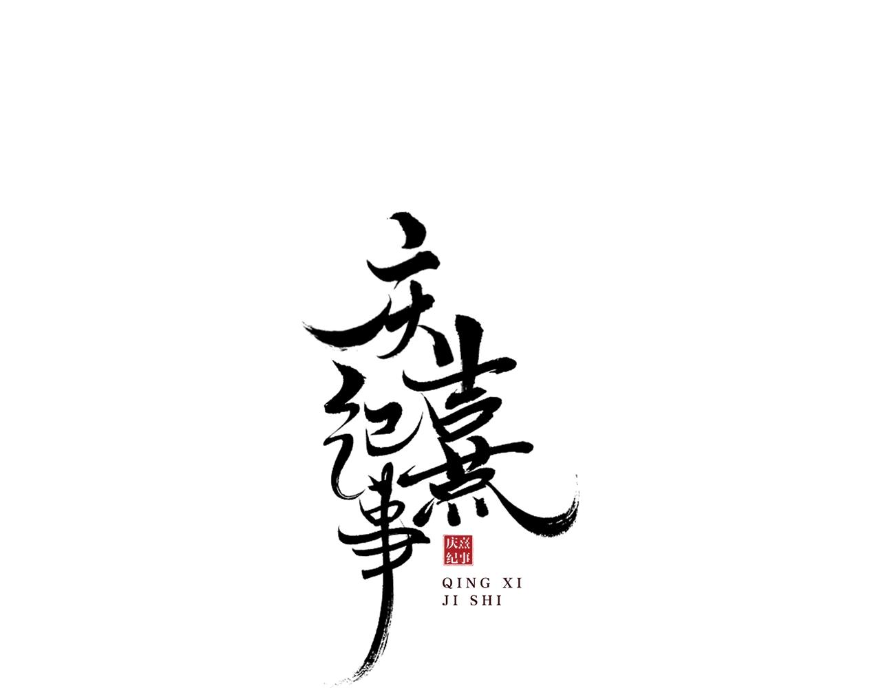 第54话  解救(1/2)-第59话