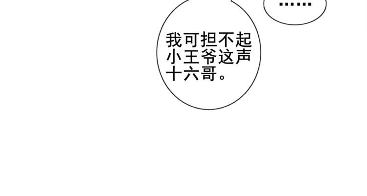 第6话 小王爷(1/2)-第7话