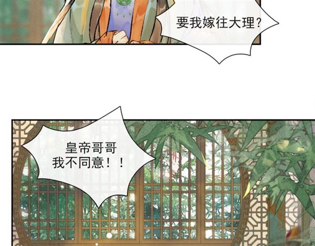 第62话  远嫁(1/2)-第47话