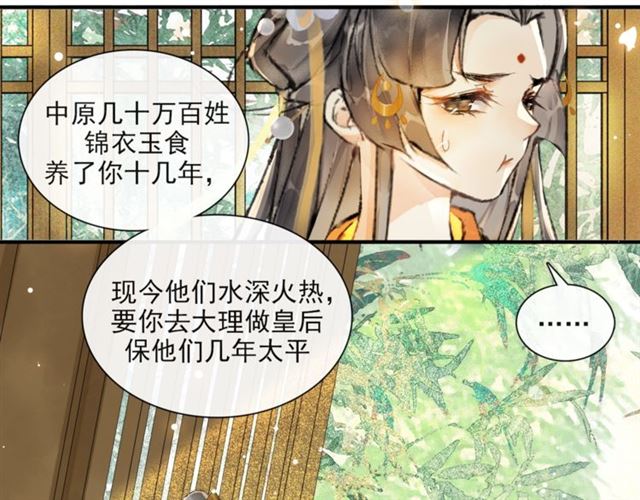 第62话  远嫁(1/2)-第47话